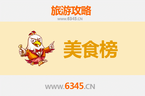 六安舒城美食排行榜前十名