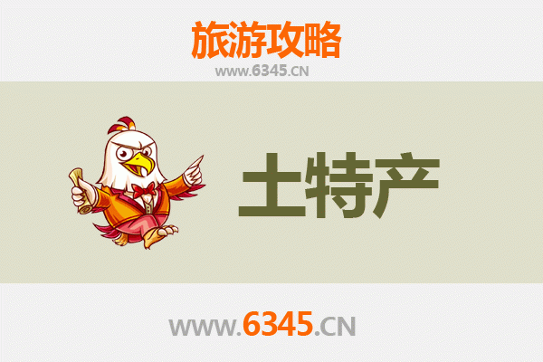 六安舒城旅游必带土特产推荐清单