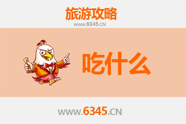 六安舒城美食必吃清单 | 舌尖上的皖西风味之旅